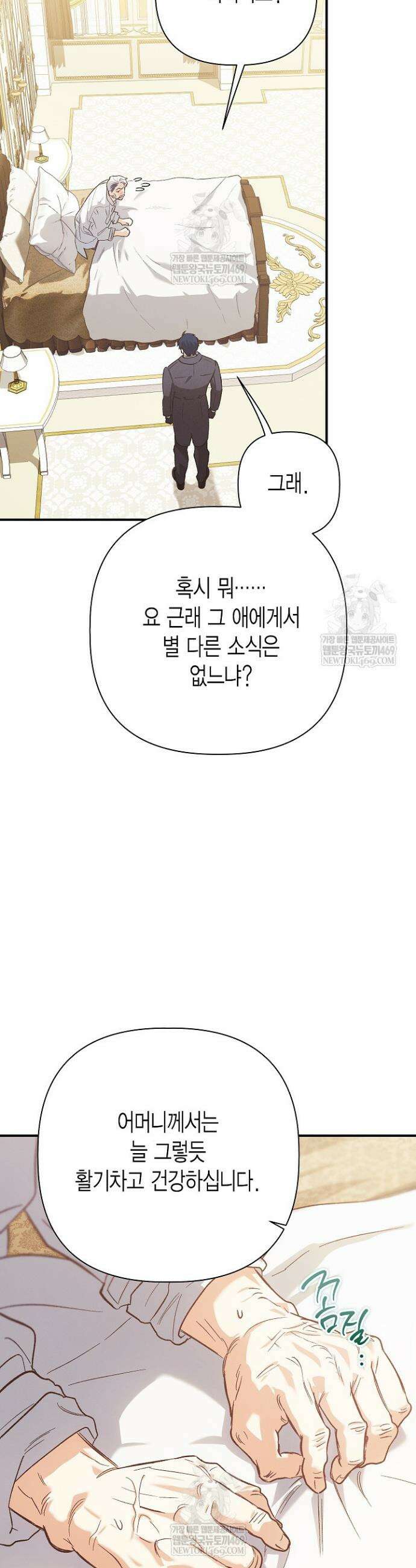 다행인지 불행인지 외전 3화 11