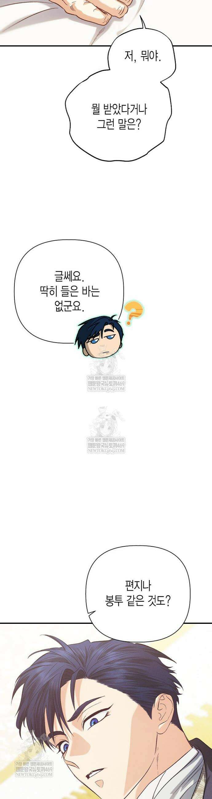 다행인지 불행인지 외전 3화 12