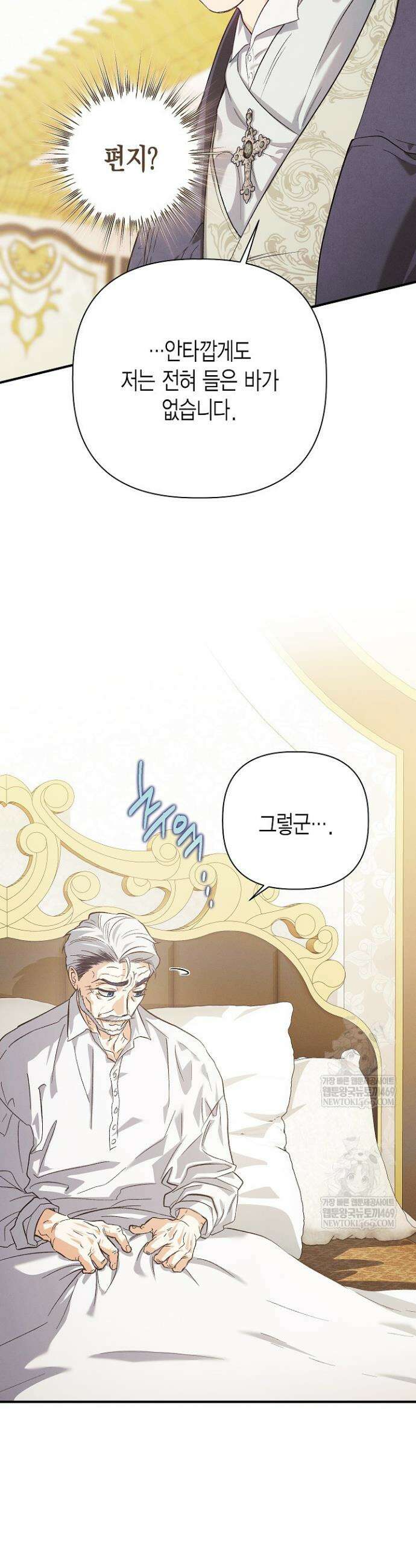 다행인지 불행인지 외전 3화 13