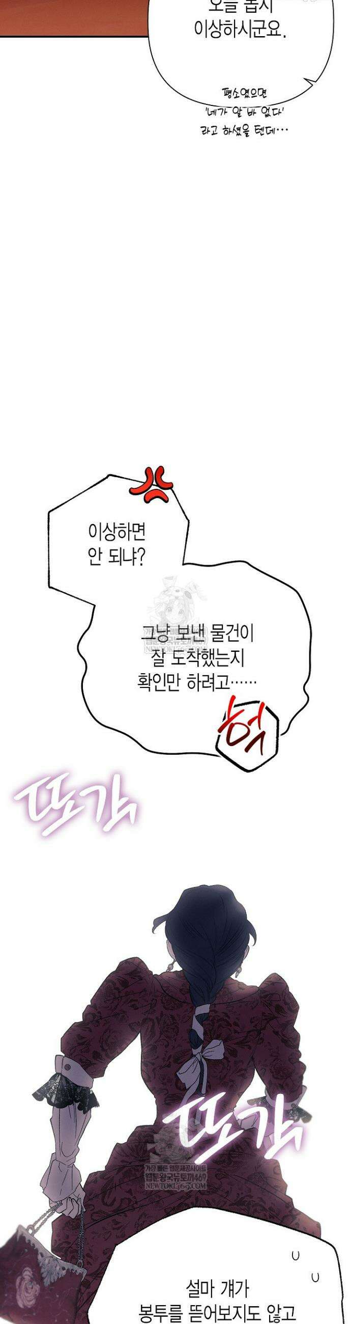 다행인지 불행인지 외전 3화 15