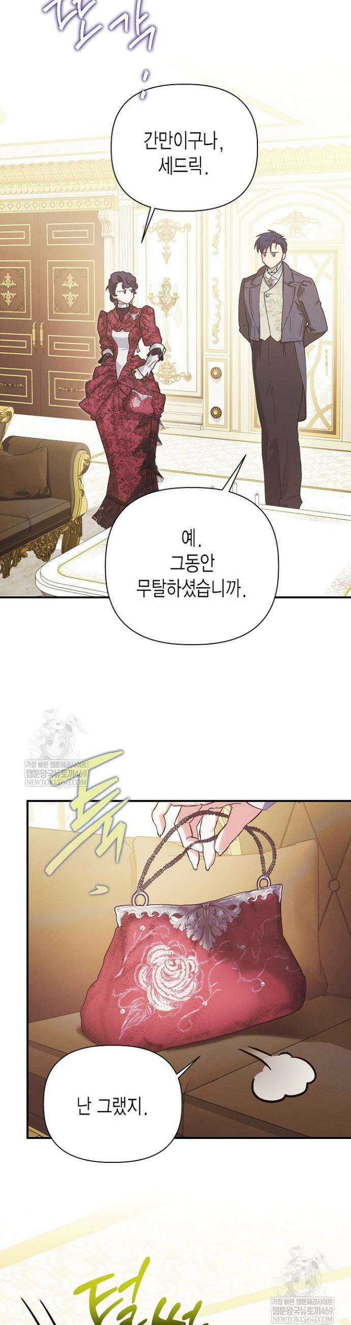 다행인지 불행인지 외전 3화 21