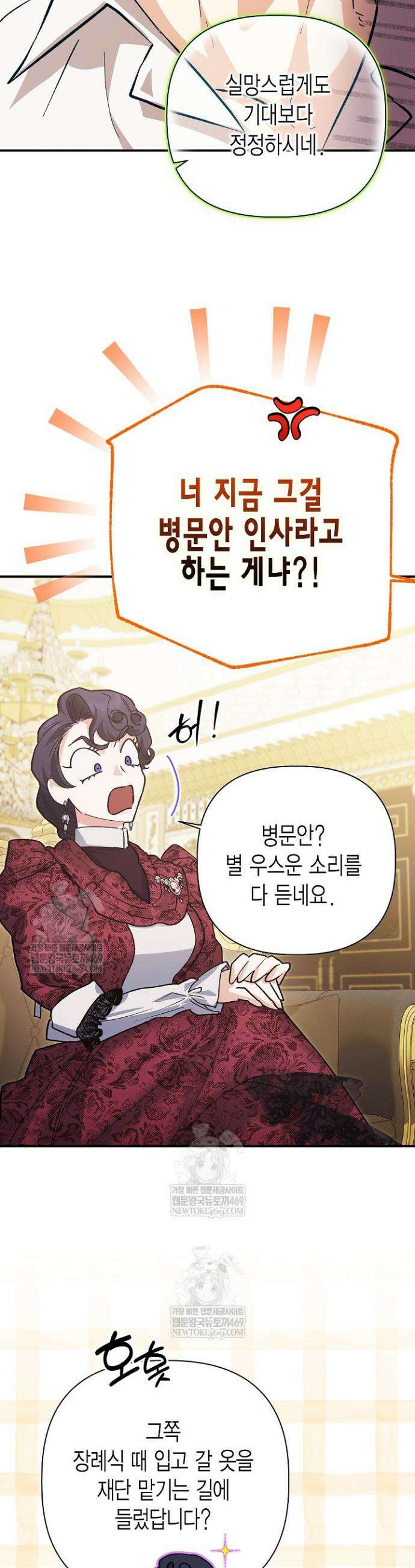 다행인지 불행인지 외전 3화 23