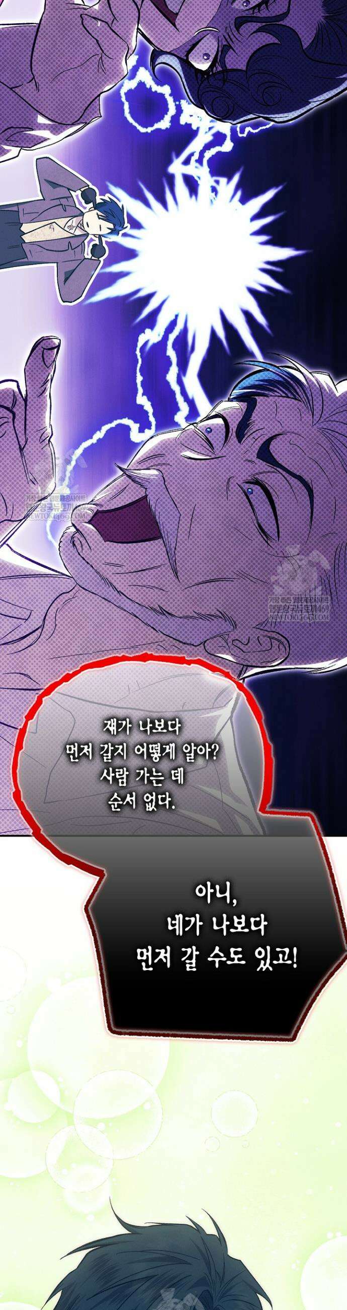 다행인지 불행인지 외전 3화 25