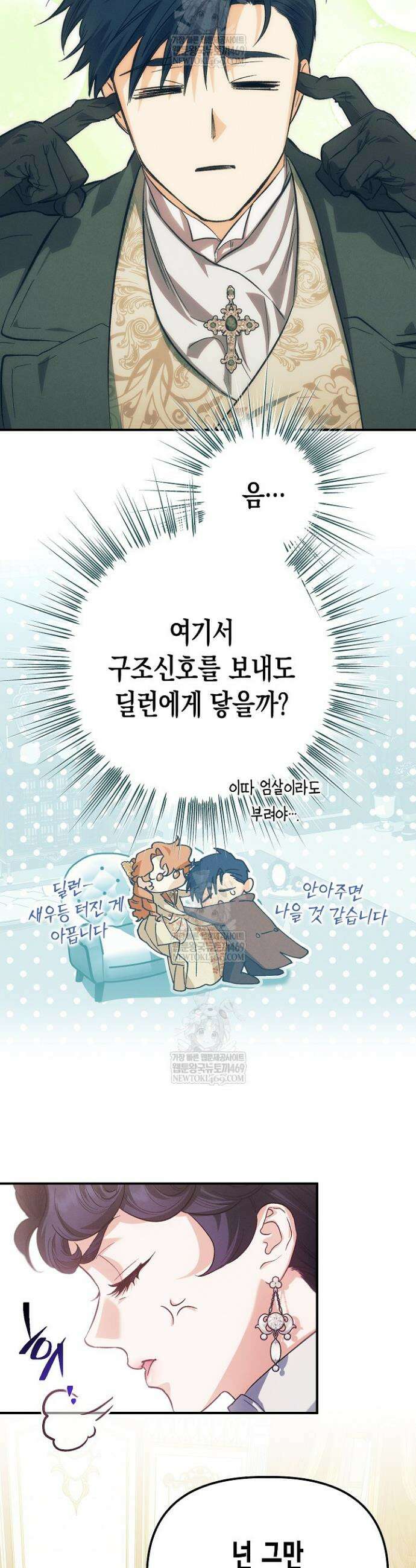 다행인지 불행인지 외전 3화 26