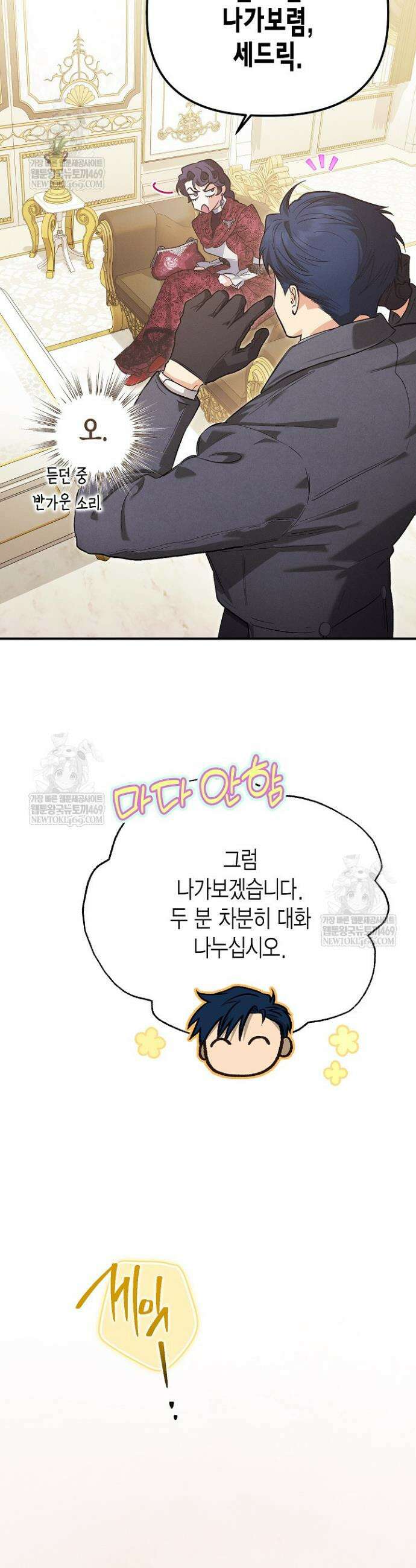 다행인지 불행인지 외전 3화 27