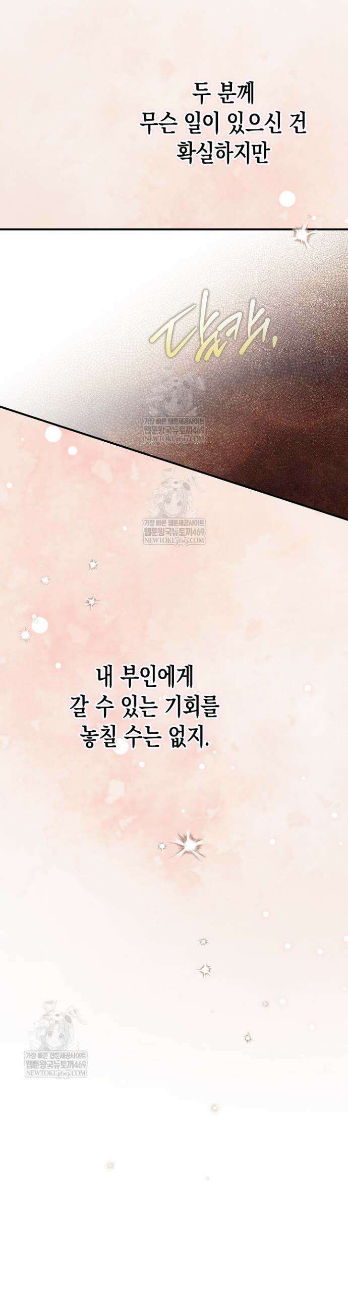 다행인지 불행인지 외전 3화 28