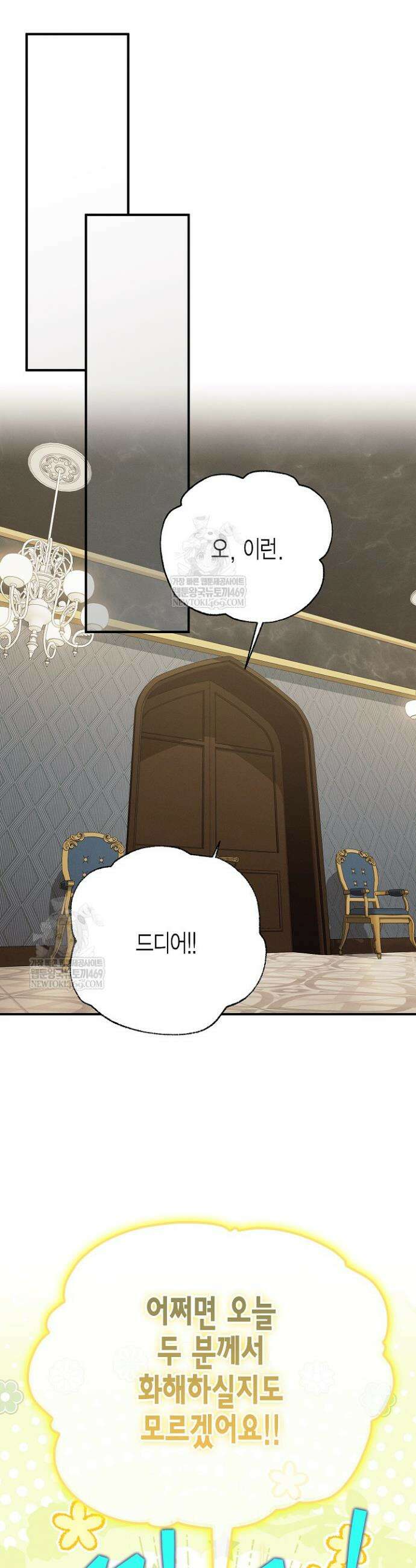 다행인지 불행인지 외전 3화 29