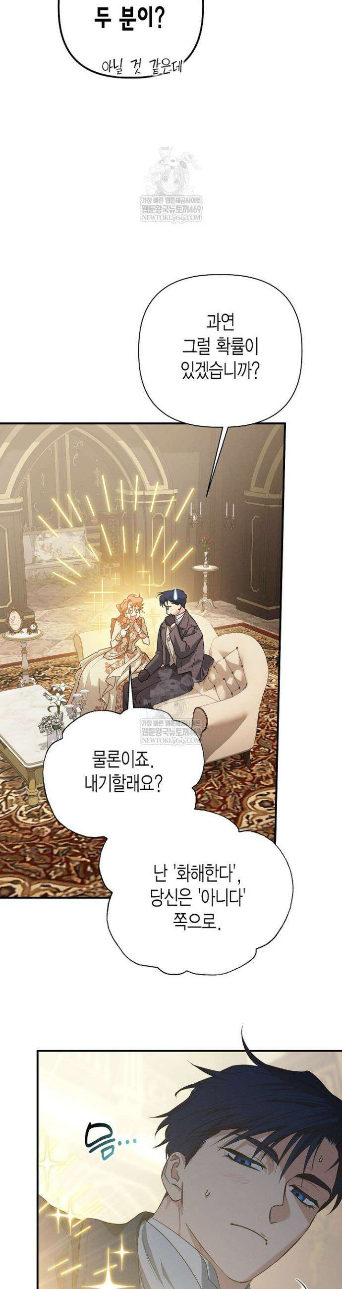 다행인지 불행인지 외전 3화 31