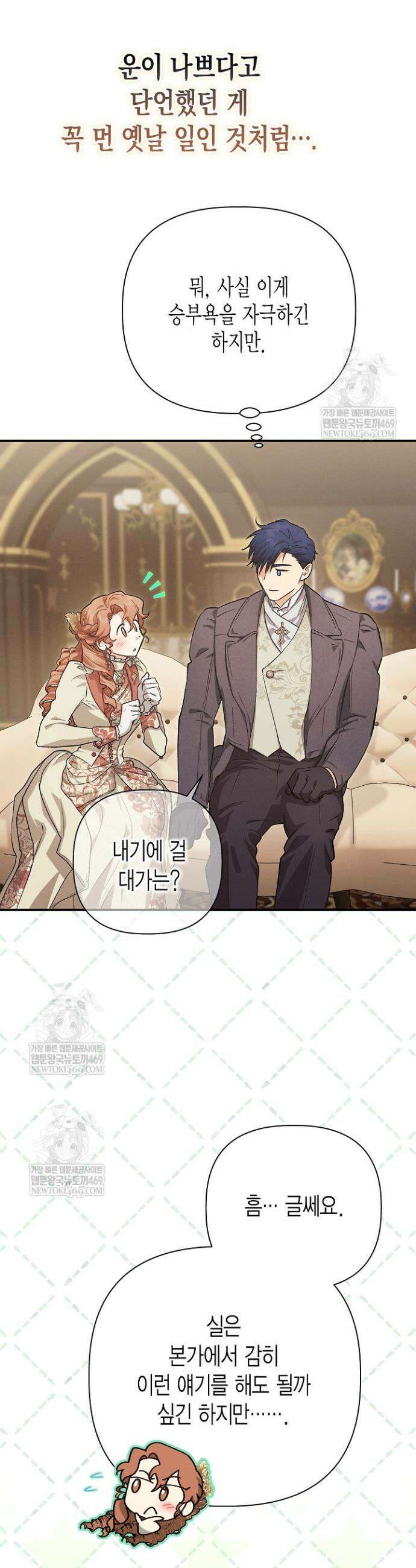 다행인지 불행인지 외전 3화 33