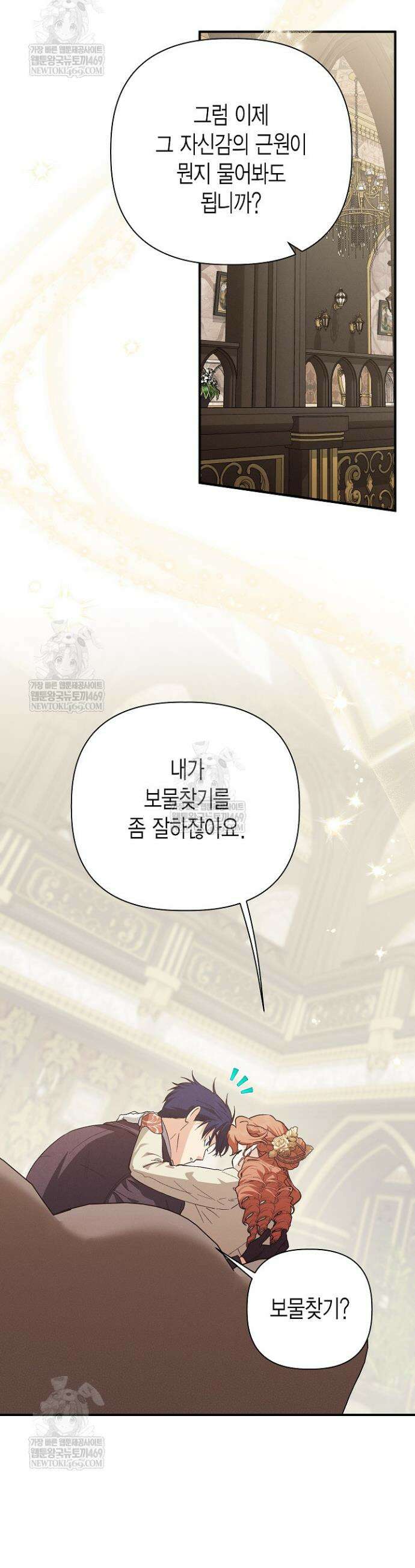 다행인지 불행인지 외전 3화 37