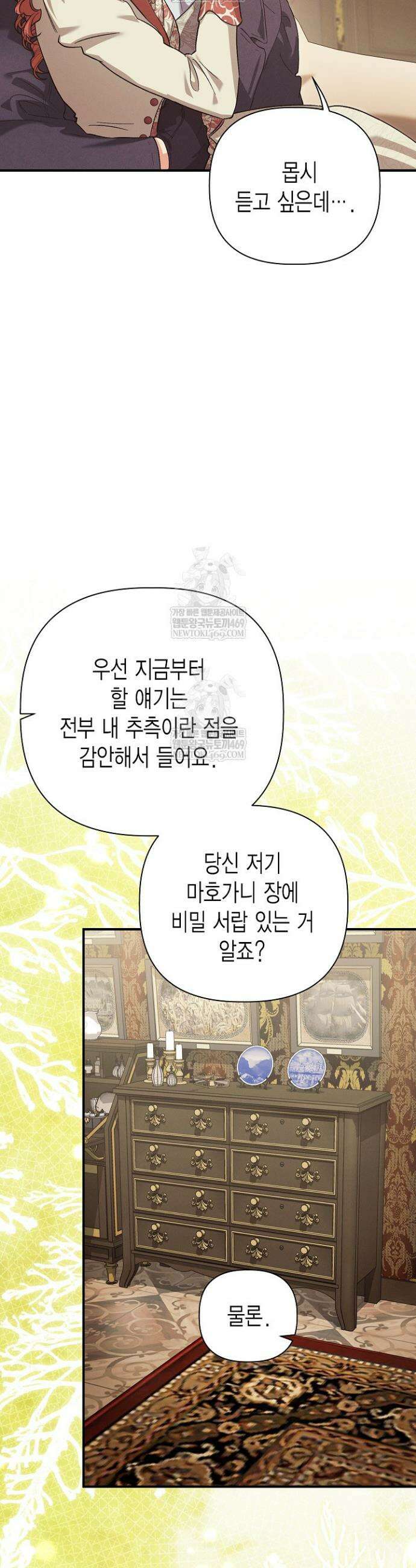 다행인지 불행인지 외전 3화 39