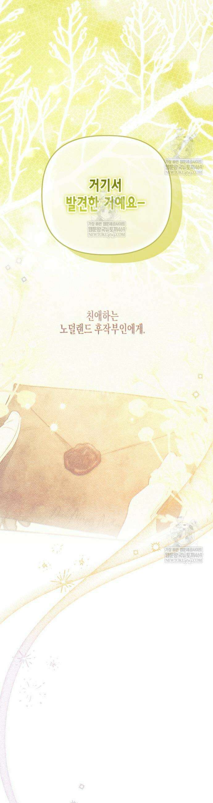 다행인지 불행인지 외전 3화 40