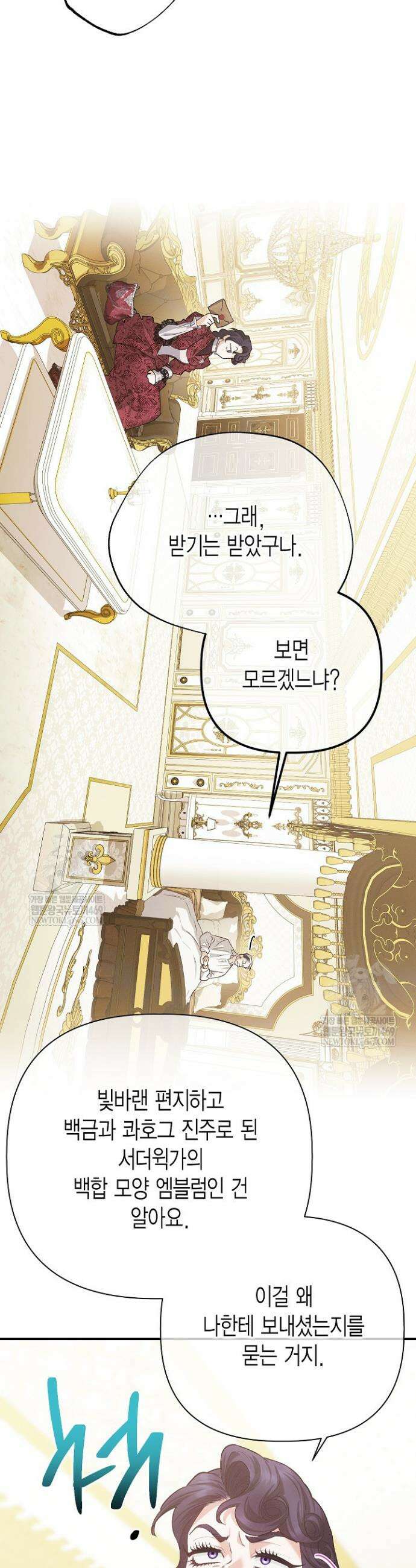 다행인지 불행인지 외전 3화 42