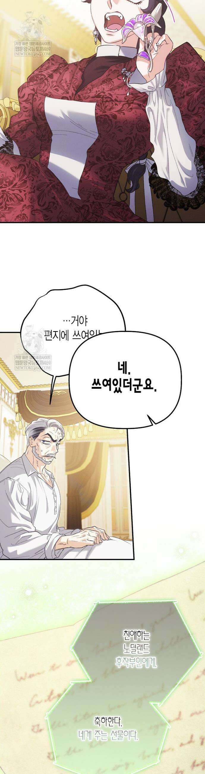 다행인지 불행인지 외전 3화 43