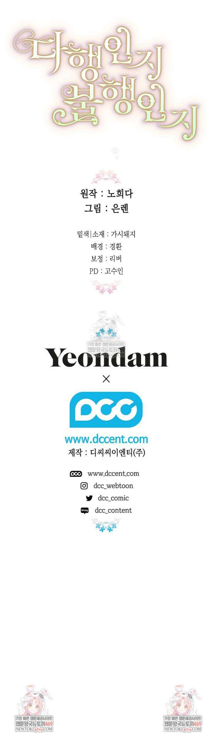 다행인지 불행인지 외전 3화 51