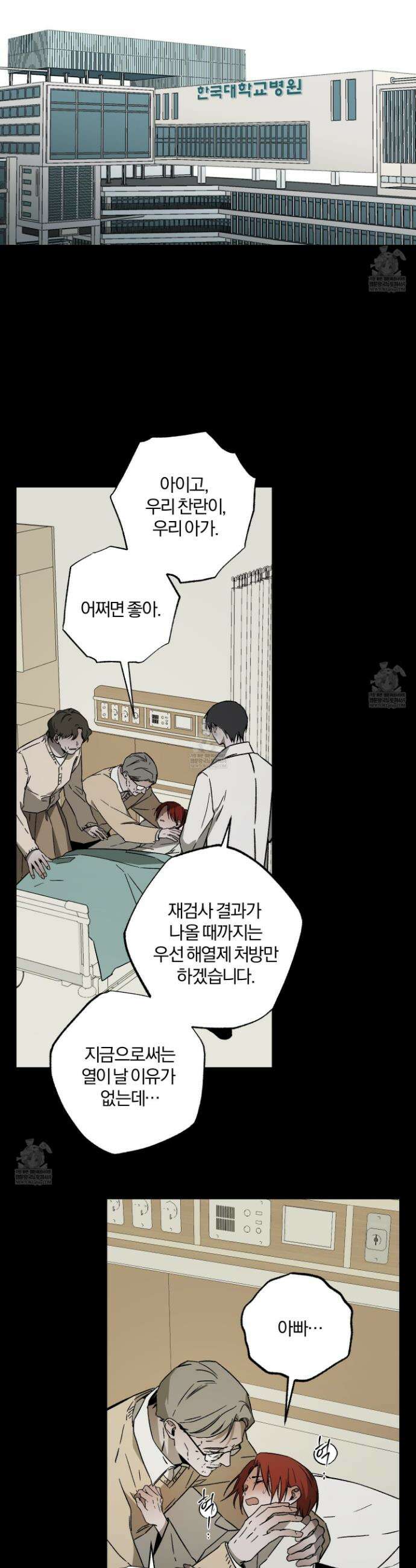 종가 브레이커 24화(시즌 1 최종화) 4