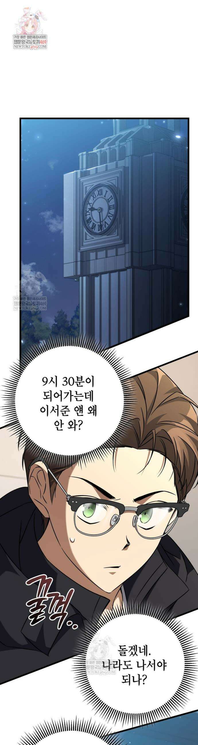 회귀한 엑스트라가 천재가 됨 9화 1