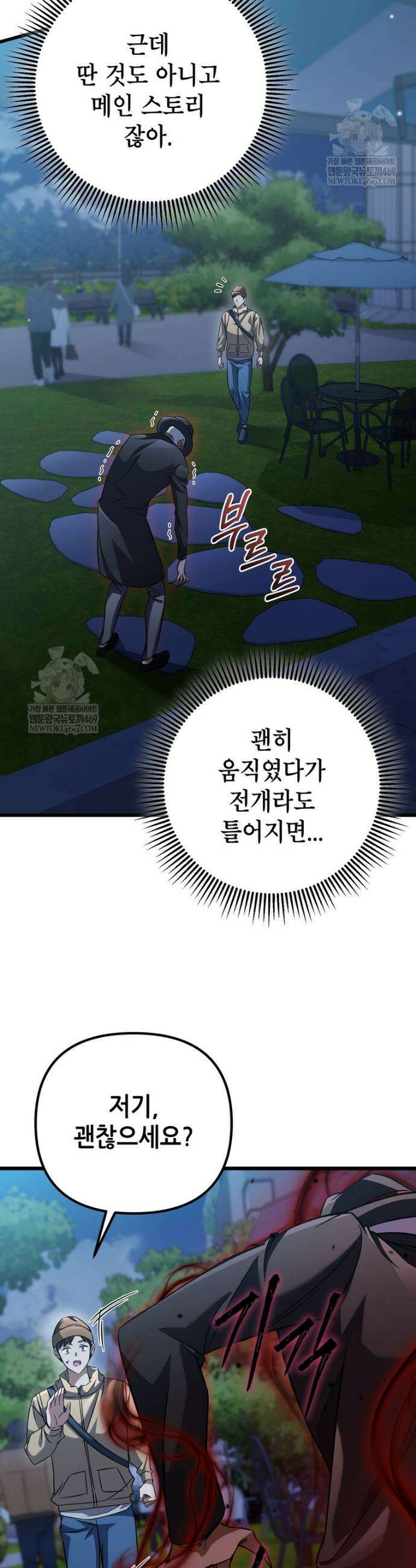 회귀한 엑스트라가 천재가 됨 9화 2