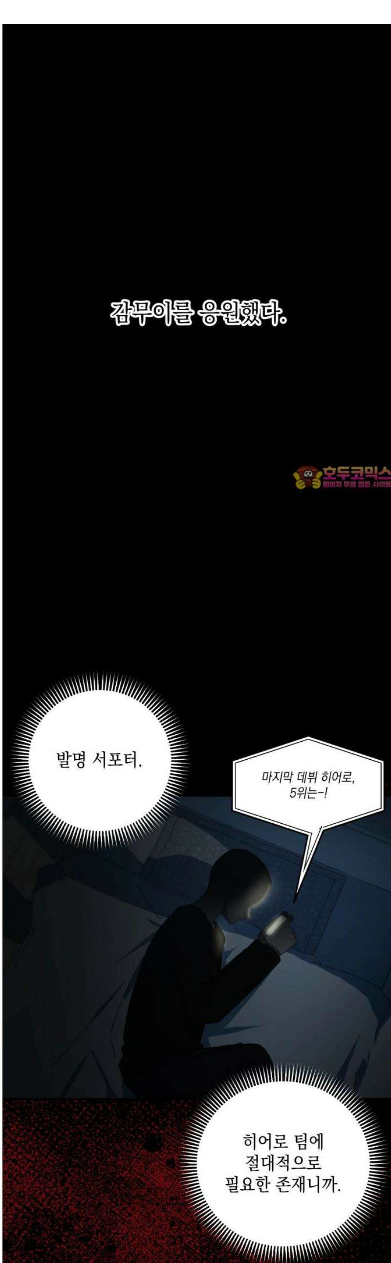 한국에서 히어로 하기 힘들더라 55화 히어로의 식빵 (3) 1