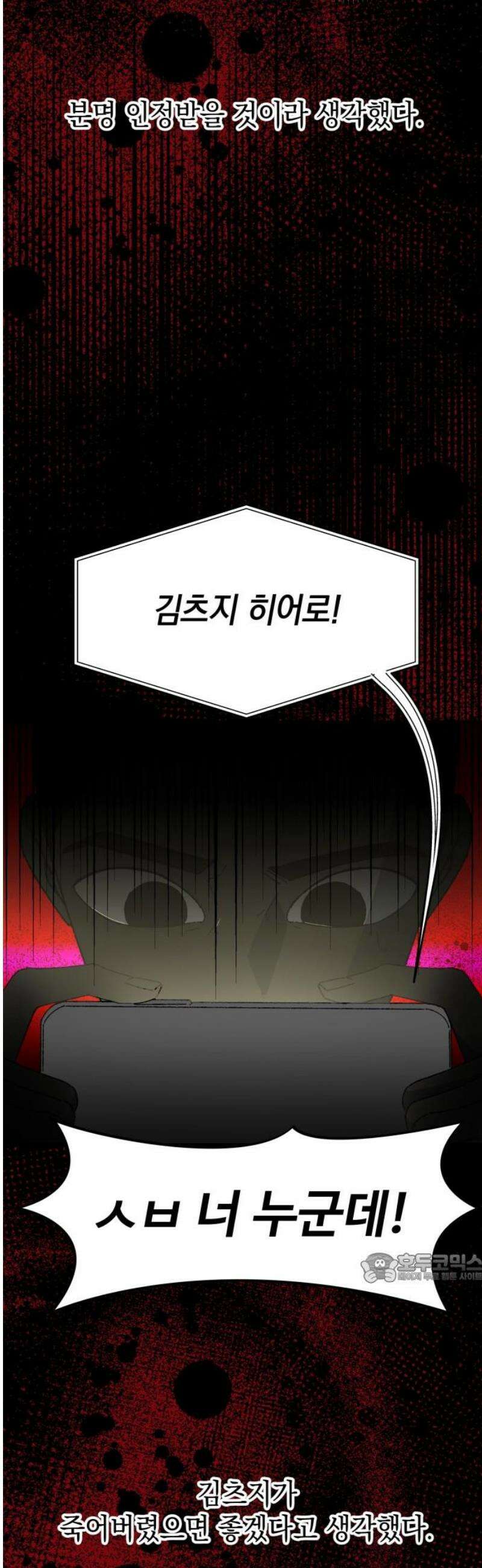 한국에서 히어로 하기 힘들더라 55화 히어로의 식빵 (3) 2
