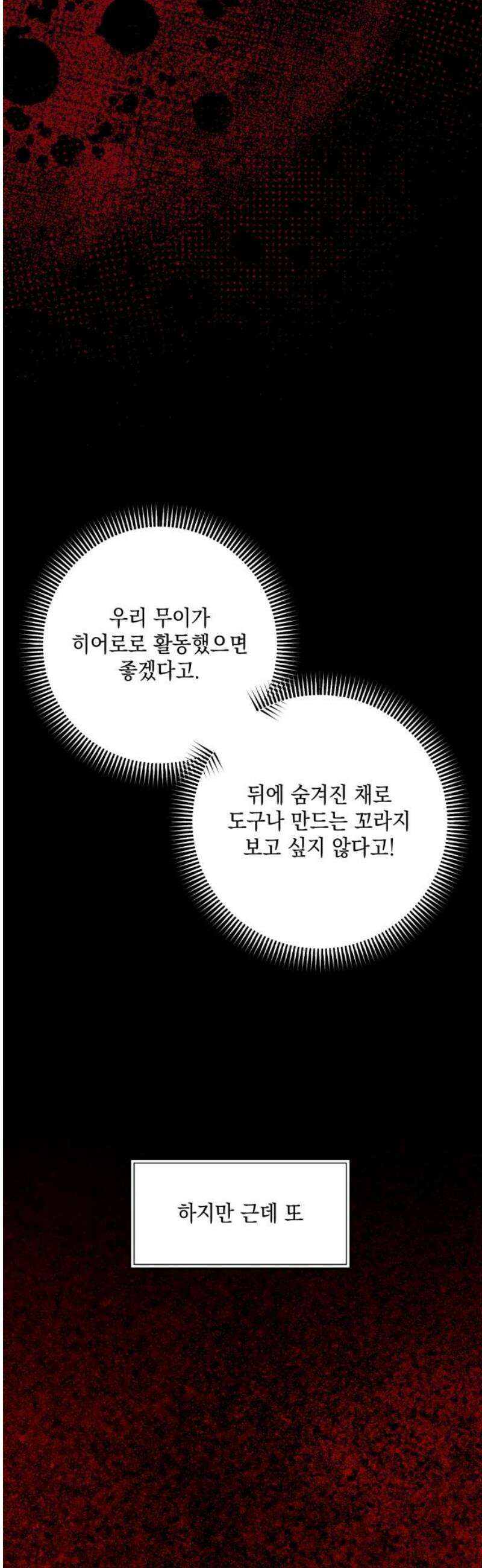 한국에서 히어로 하기 힘들더라 55화 히어로의 식빵 (3) 3