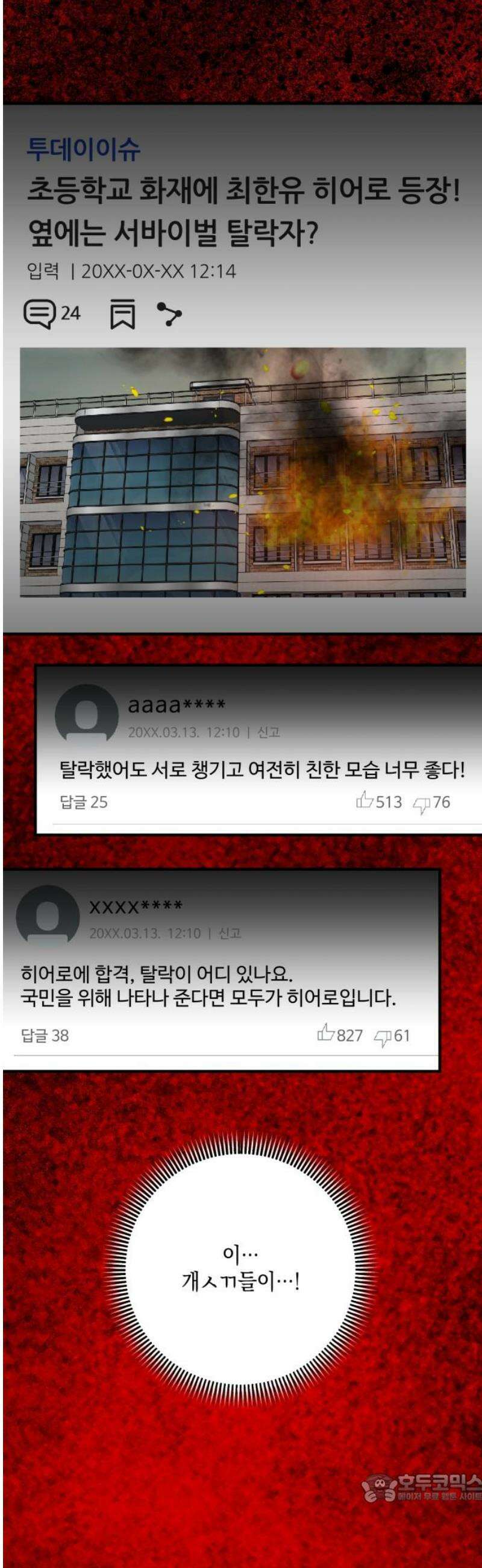 한국에서 히어로 하기 힘들더라 55화 히어로의 식빵 (3) 4