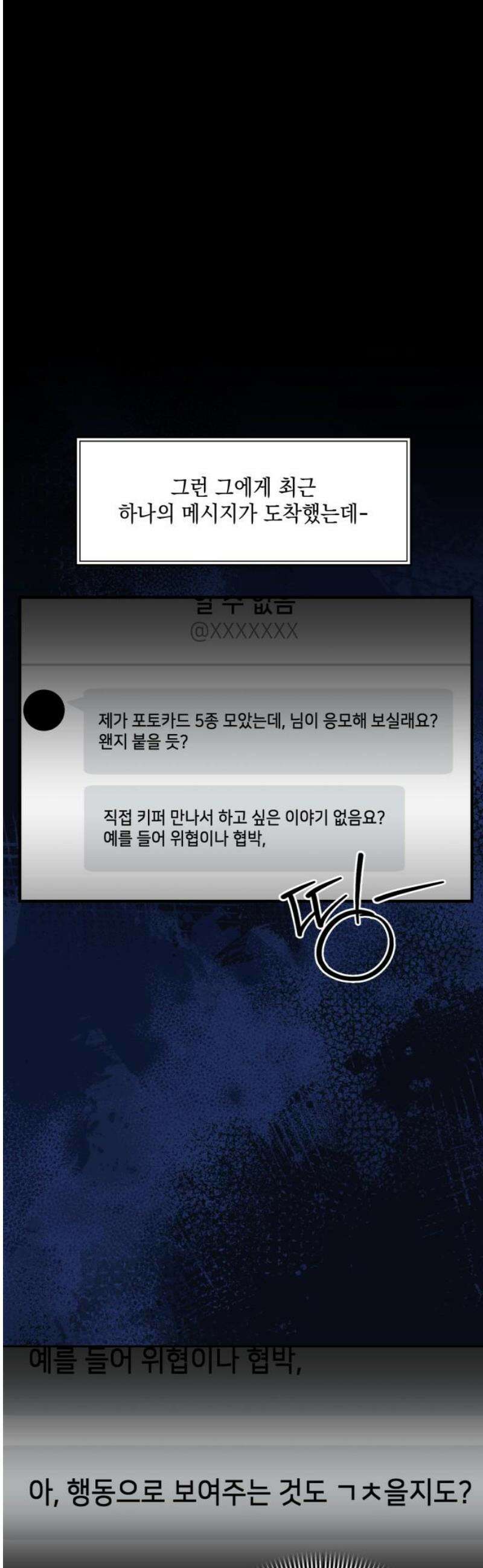 한국에서 히어로 하기 힘들더라 55화 히어로의 식빵 (3) 6