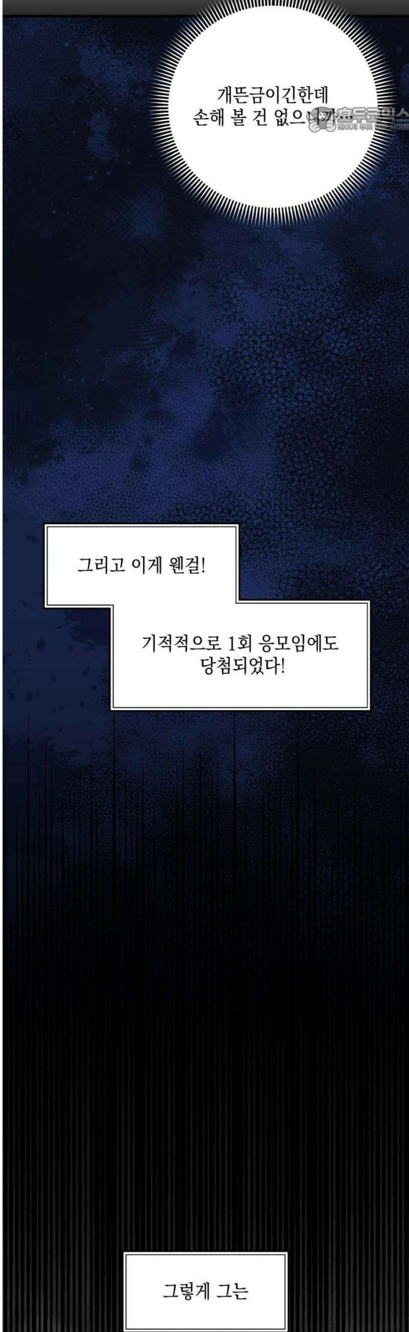 한국에서 히어로 하기 힘들더라 55화 히어로의 식빵 (3) 7