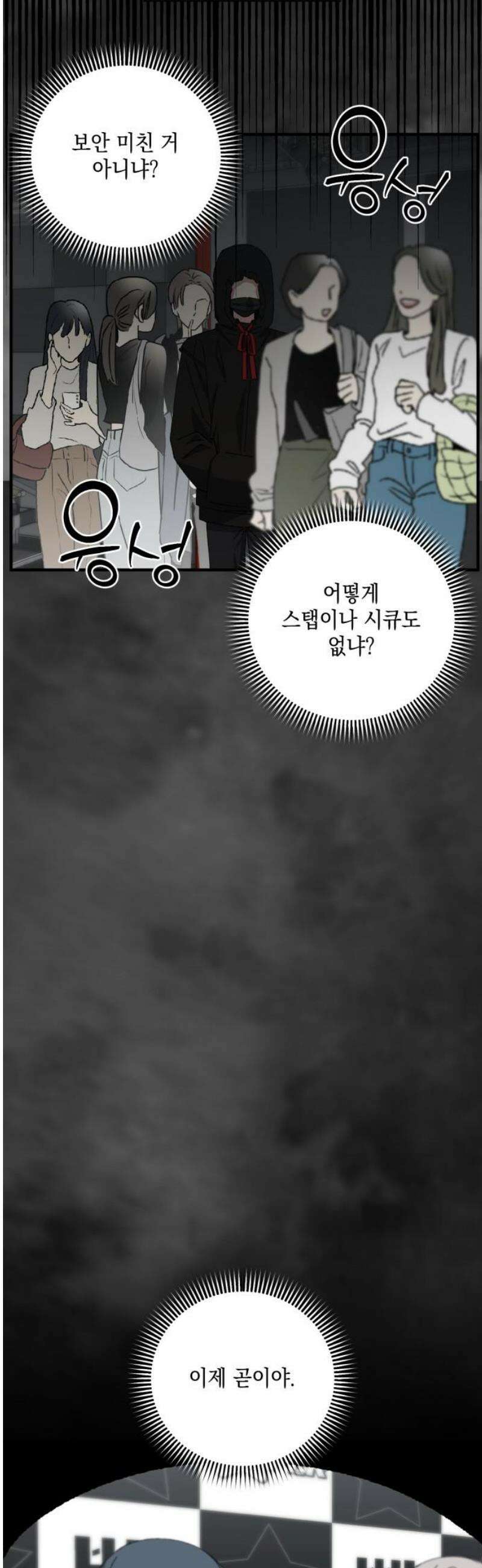 한국에서 히어로 하기 힘들더라 55화 히어로의 식빵 (3) 8