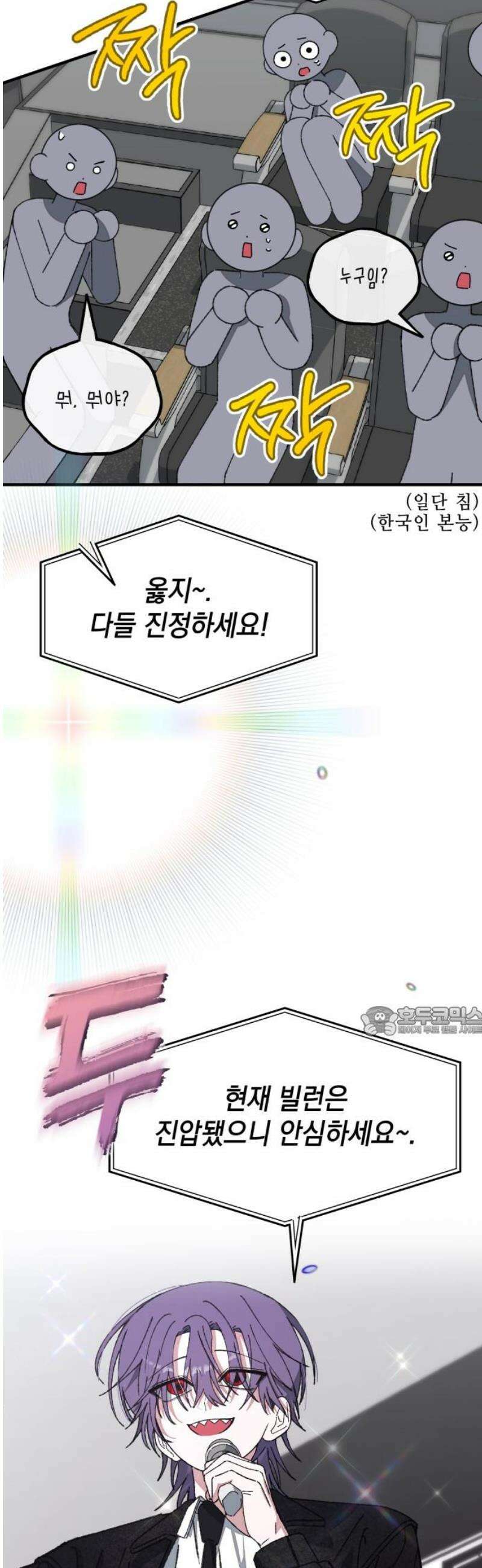 한국에서 히어로 하기 힘들더라 55화 히어로의 식빵 (3) 15