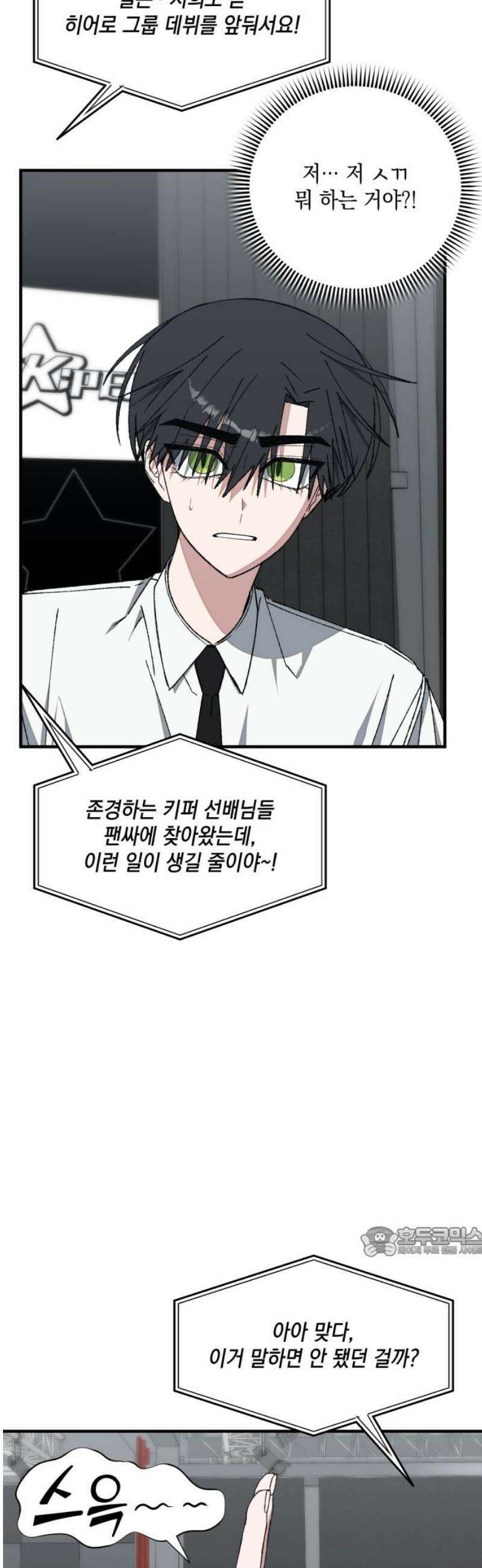 한국에서 히어로 하기 힘들더라 55화 히어로의 식빵 (3) 17