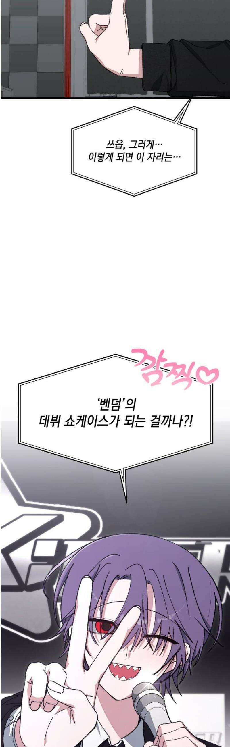 한국에서 히어로 하기 힘들더라 55화 히어로의 식빵 (3) 18