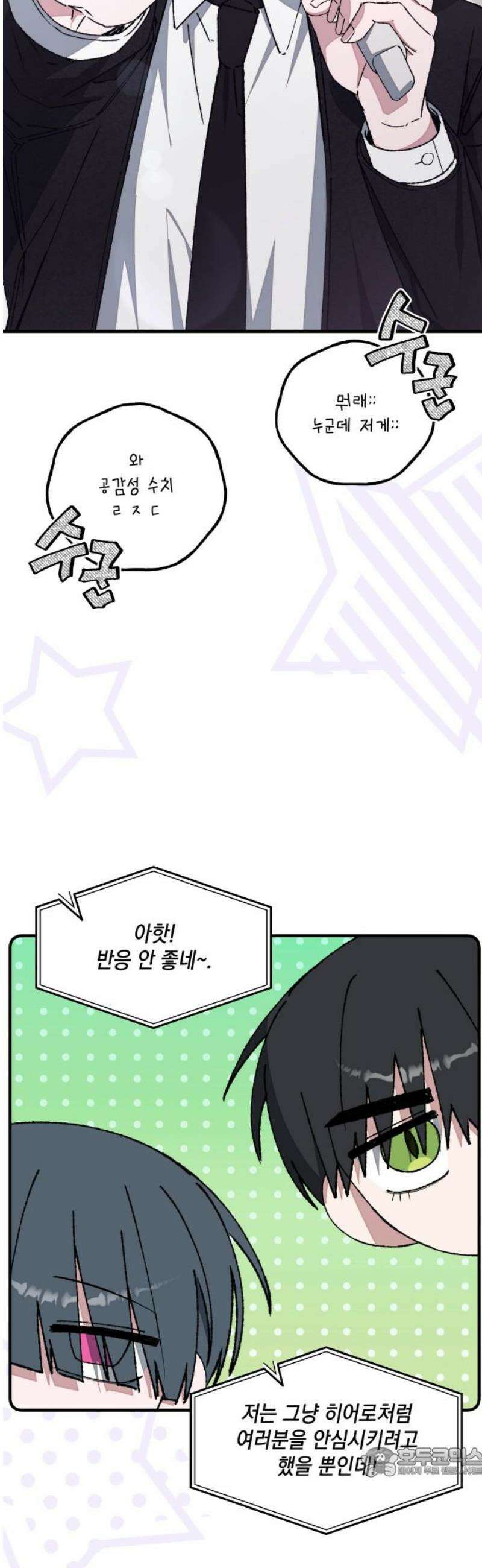 한국에서 히어로 하기 힘들더라 55화 히어로의 식빵 (3) 19