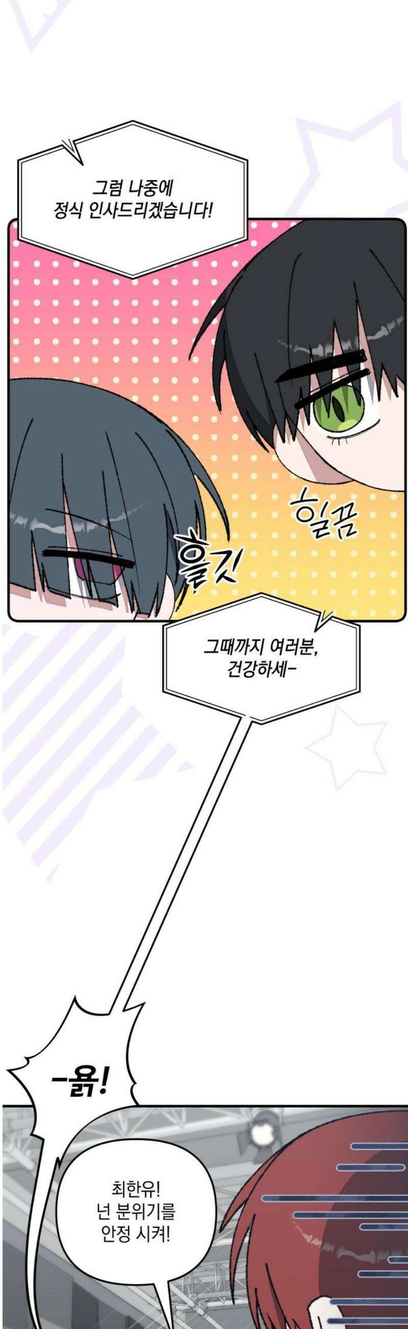 한국에서 히어로 하기 힘들더라 55화 히어로의 식빵 (3) 20