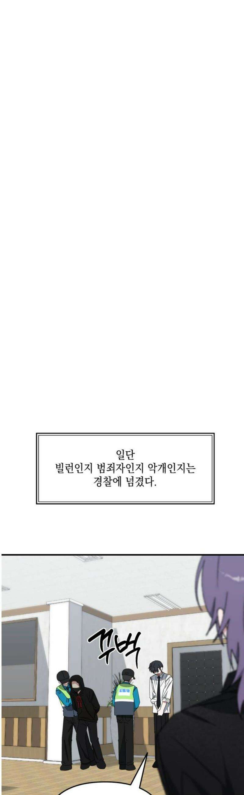 한국에서 히어로 하기 힘들더라 55화 히어로의 식빵 (3) 23