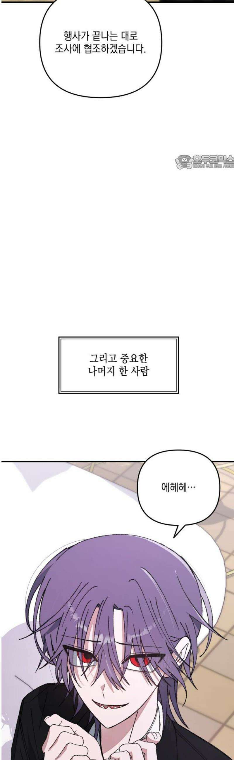 한국에서 히어로 하기 힘들더라 55화 히어로의 식빵 (3) 24
