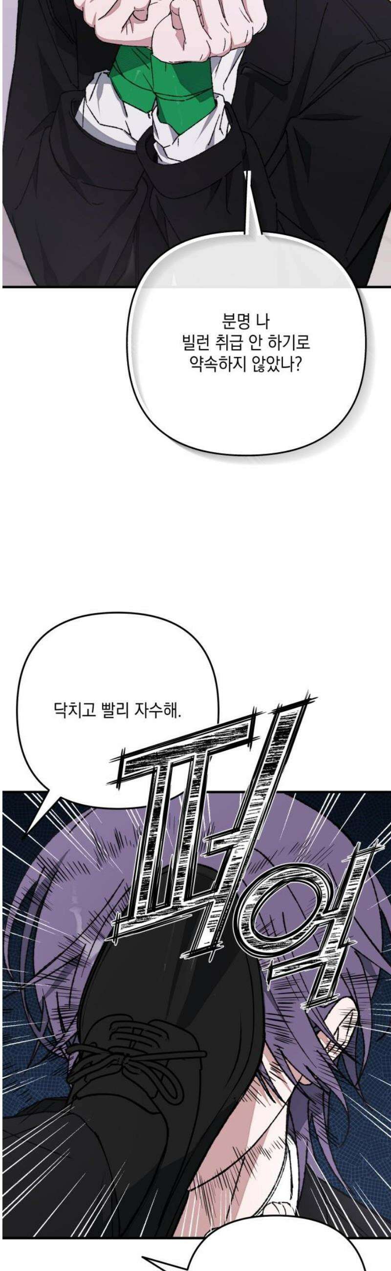 한국에서 히어로 하기 힘들더라 55화 히어로의 식빵 (3) 25