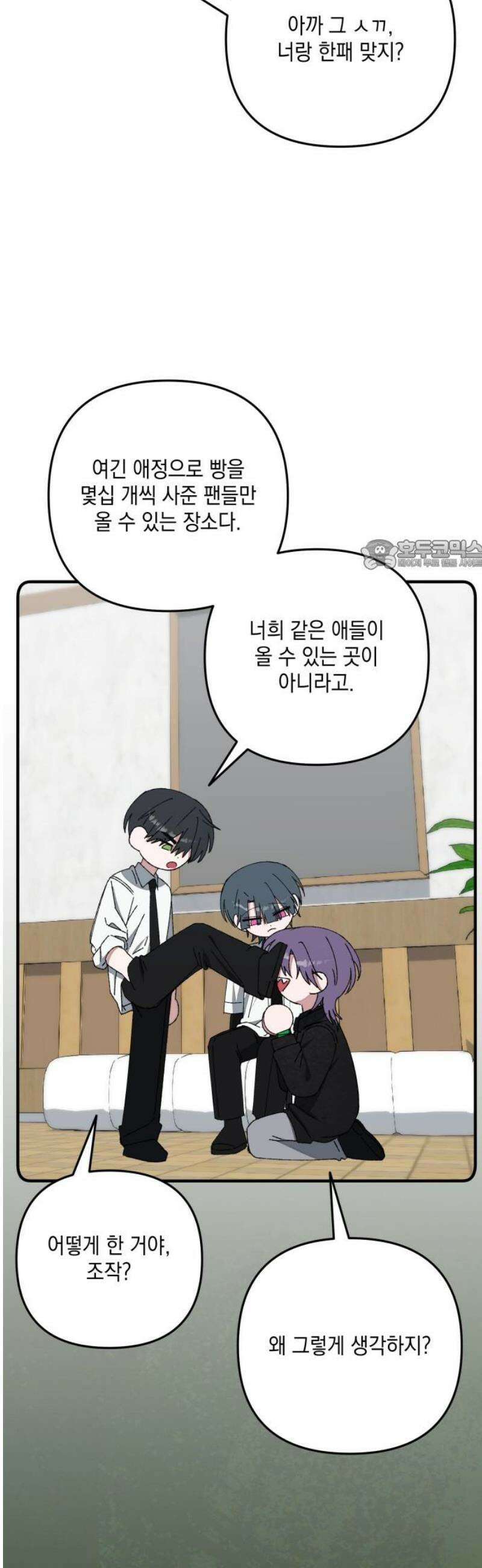 한국에서 히어로 하기 힘들더라 55화 히어로의 식빵 (3) 26