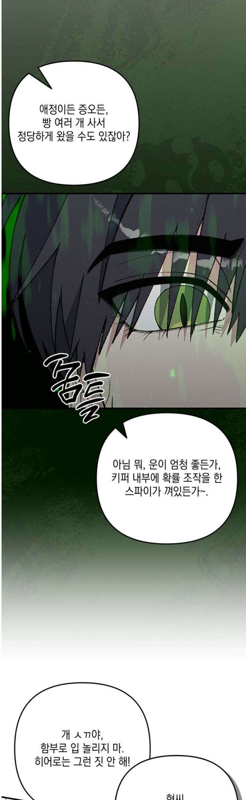 한국에서 히어로 하기 힘들더라 55화 히어로의 식빵 (3) 27