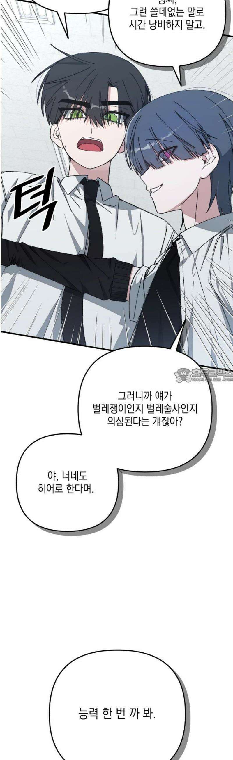 한국에서 히어로 하기 힘들더라 55화 히어로의 식빵 (3) 28