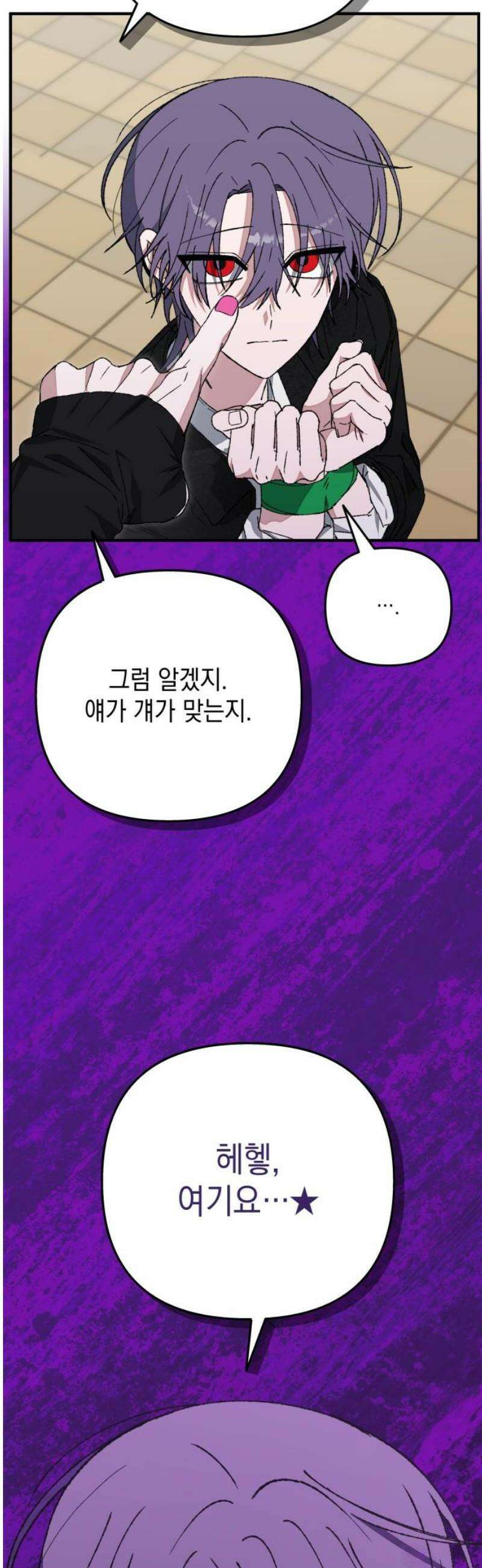 한국에서 히어로 하기 힘들더라 55화 히어로의 식빵 (3) 29