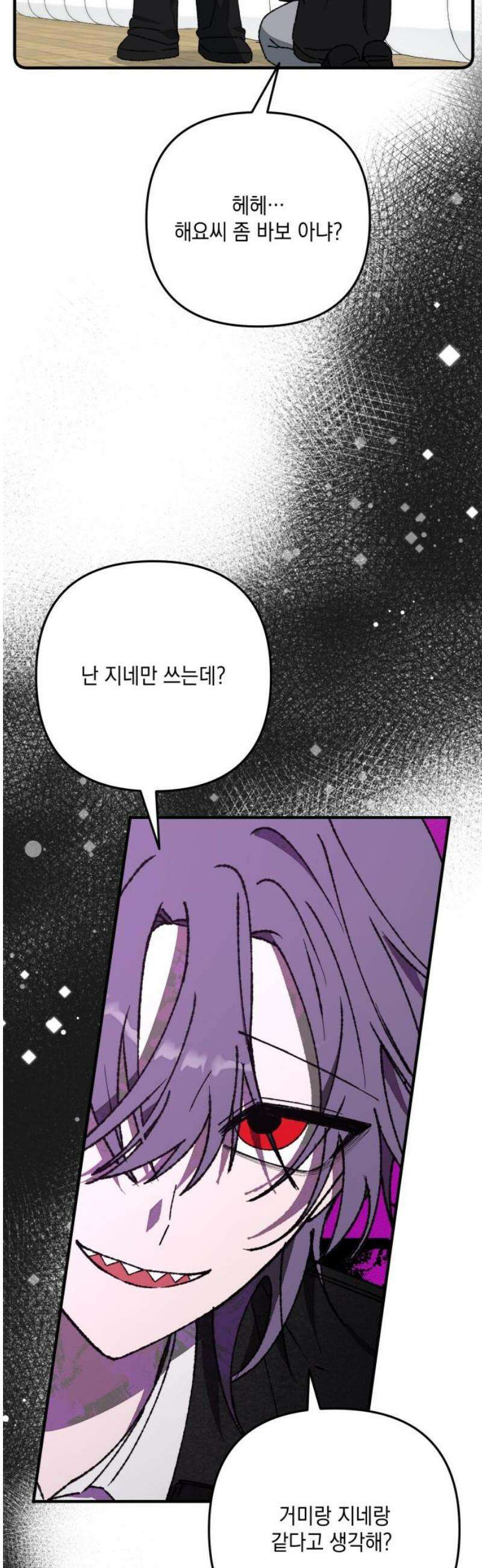 한국에서 히어로 하기 힘들더라 55화 히어로의 식빵 (3) 31