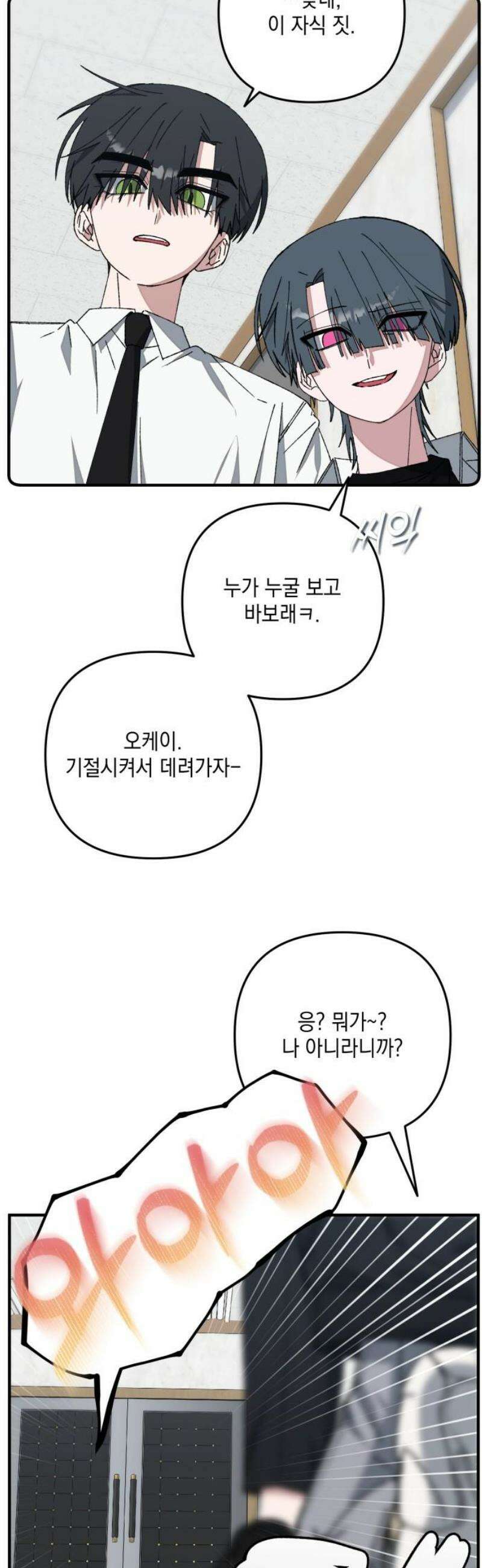 한국에서 히어로 하기 힘들더라 55화 히어로의 식빵 (3) 33