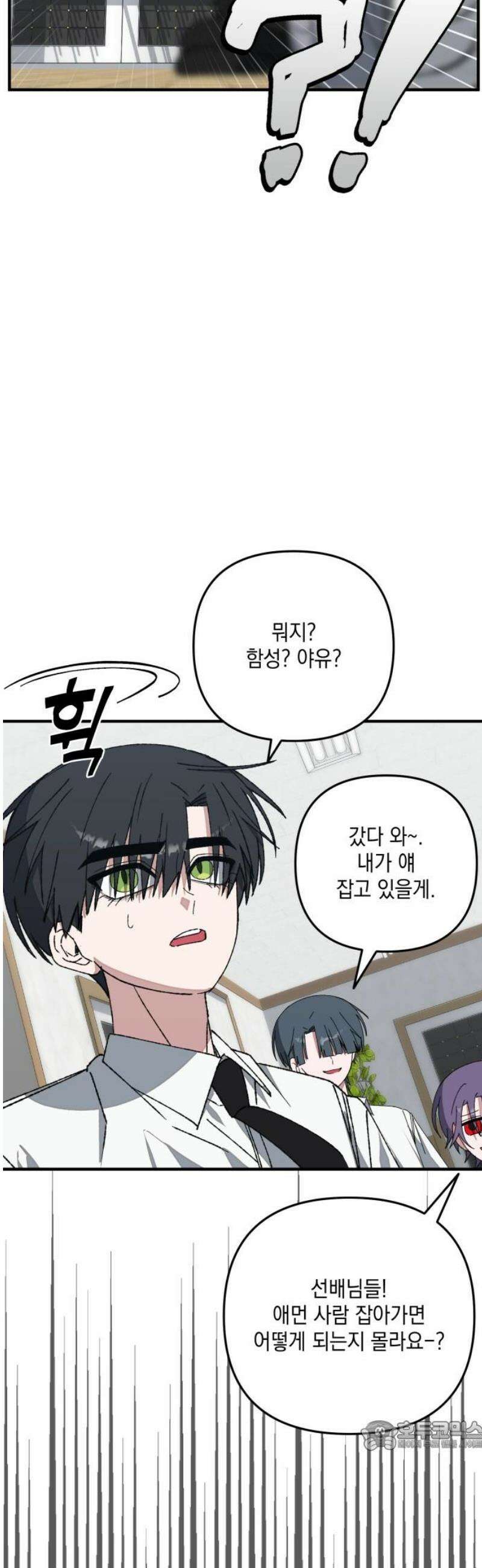 한국에서 히어로 하기 힘들더라 55화 히어로의 식빵 (3) 34