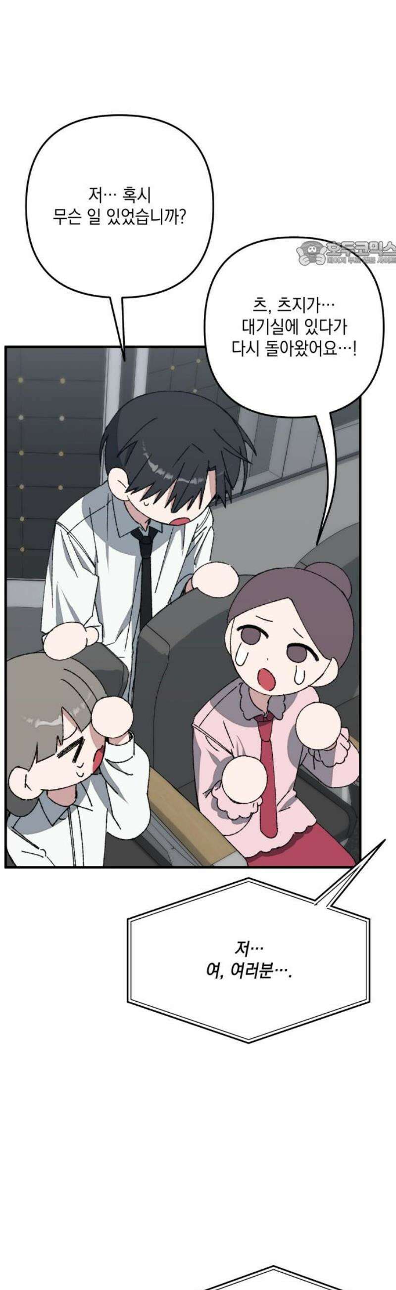 한국에서 히어로 하기 힘들더라 55화 히어로의 식빵 (3) 39