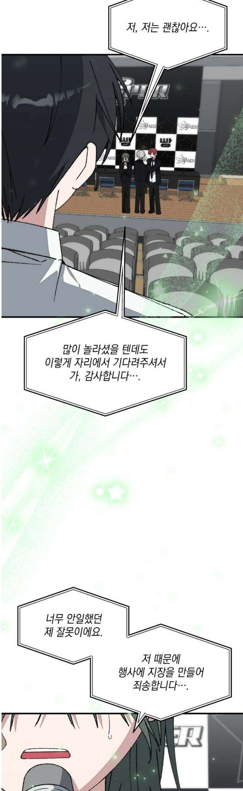 한국에서 히어로 하기 힘들더라 55화 히어로의 식빵 (3) 40