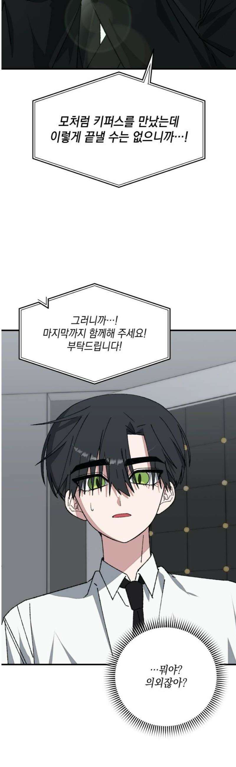 한국에서 히어로 하기 힘들더라 55화 히어로의 식빵 (3) 42