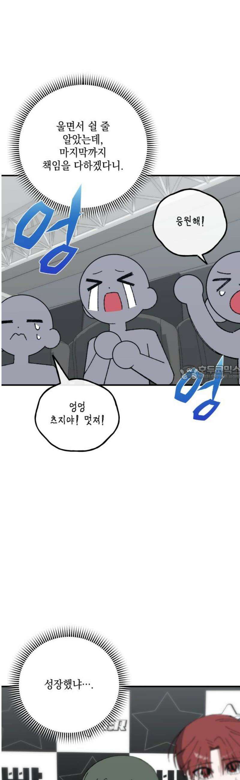한국에서 히어로 하기 힘들더라 55화 히어로의 식빵 (3) 43