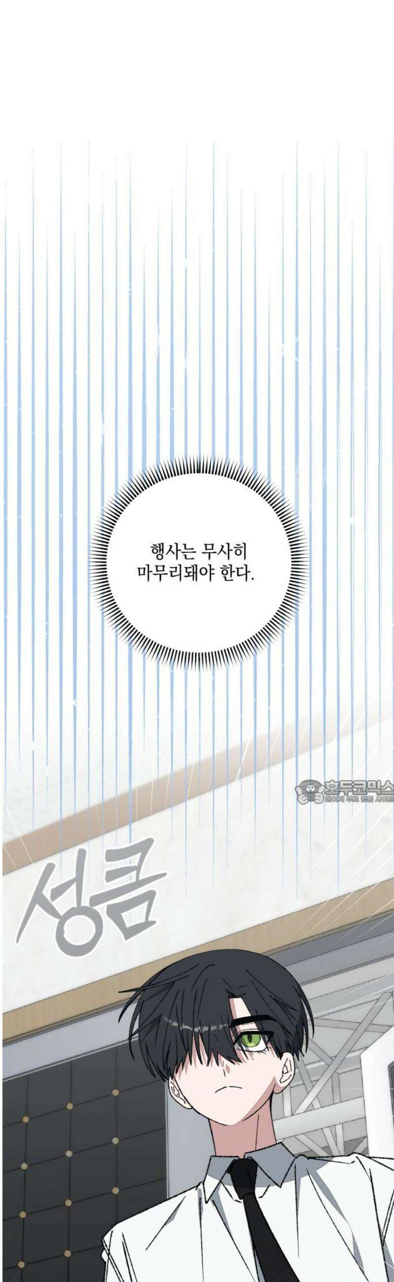 한국에서 히어로 하기 힘들더라 55화 히어로의 식빵 (3) 45