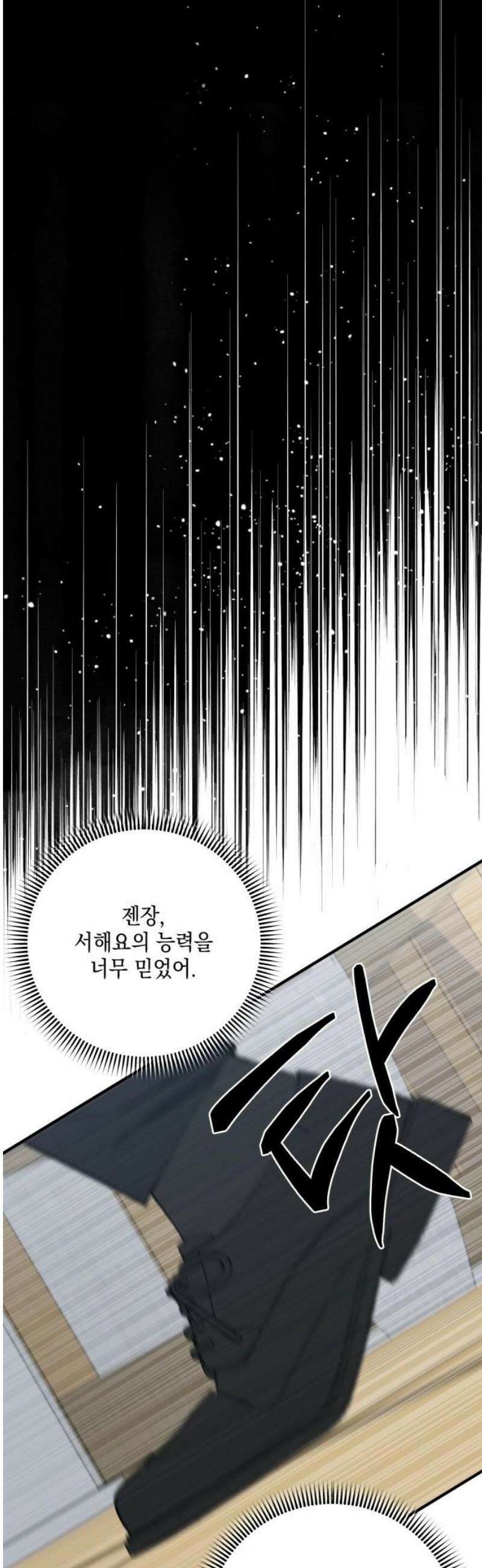 한국에서 히어로 하기 힘들더라 55화 히어로의 식빵 (3) 48